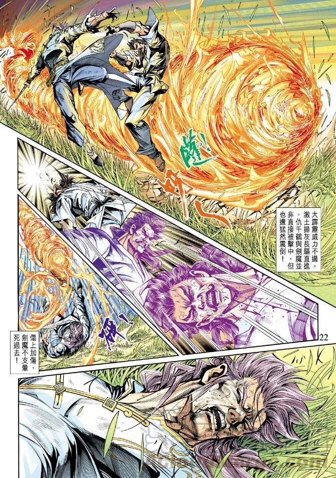 新著龙虎门218话