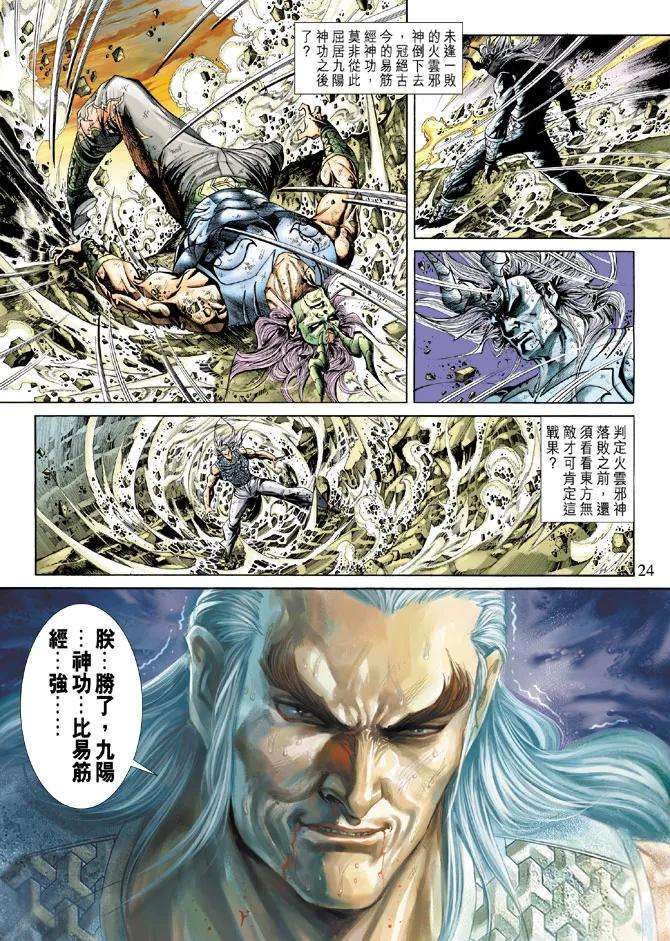 新著龙虎门218话