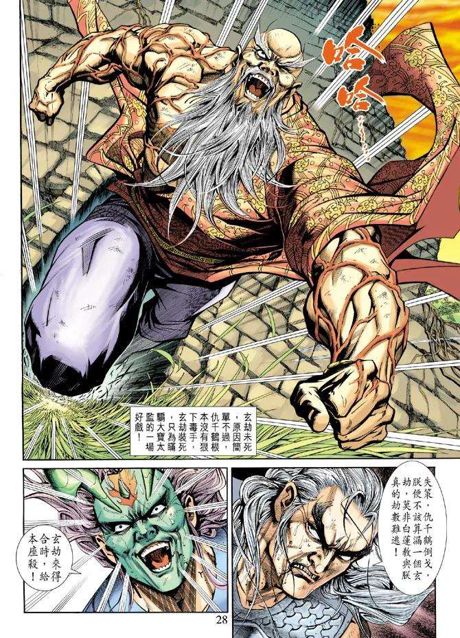 新著龙虎门218话