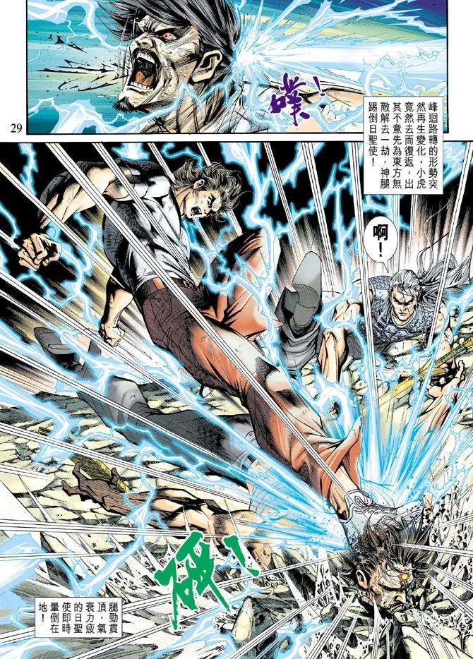 新著龙虎门218话