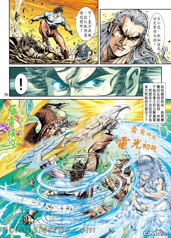 新著龙虎门218话