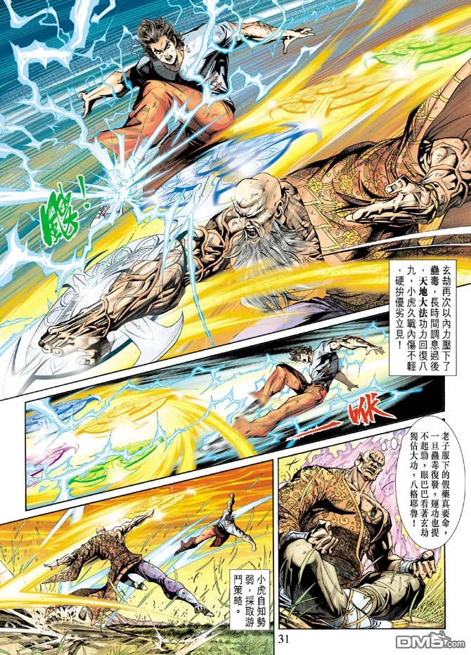 新著龙虎门218话