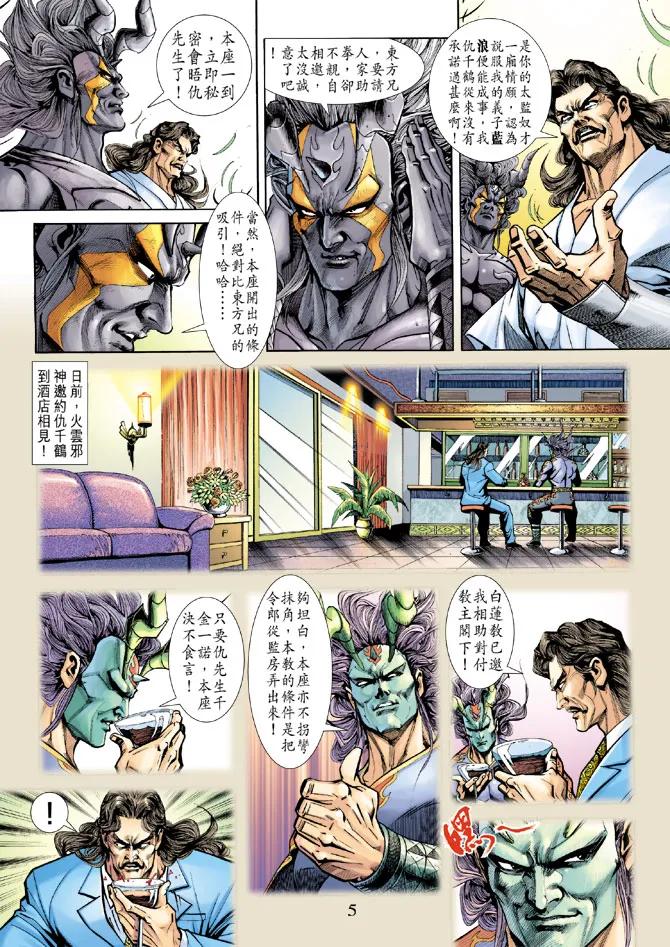 新著龙虎门218话