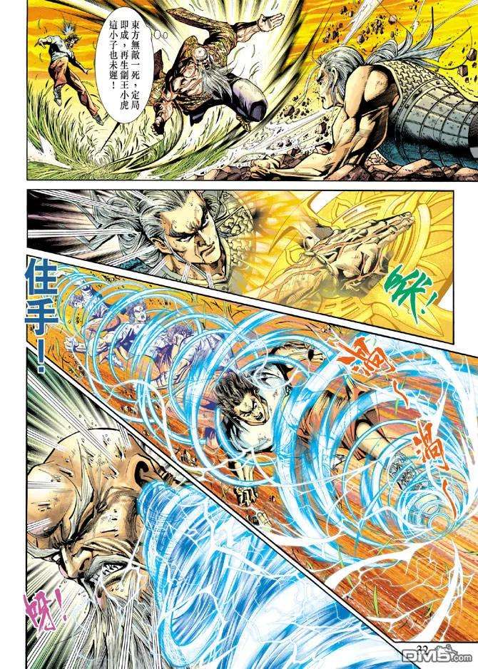 新著龙虎门218话