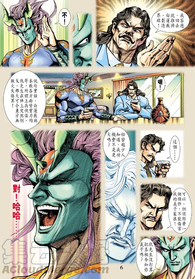 新著龙虎门218话