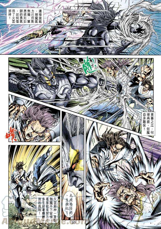 新著龙虎门218话