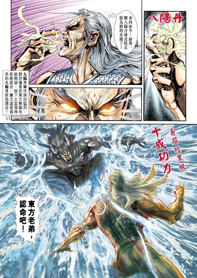 新著龙虎门218话