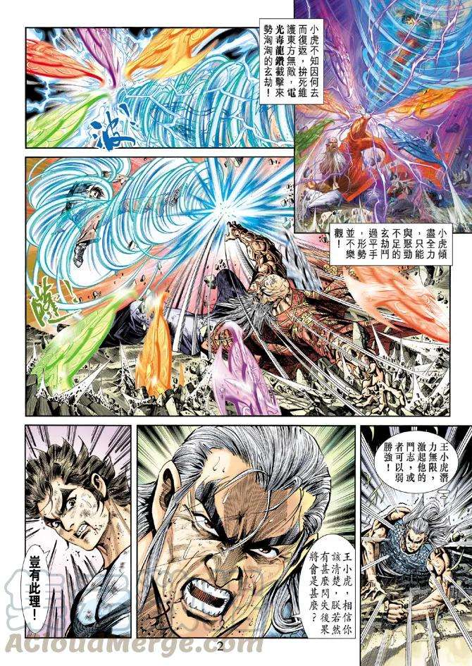 新著龙虎门219话