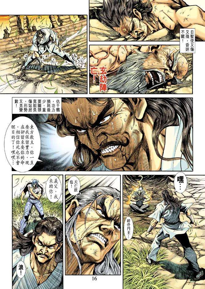 新著龙虎门219话