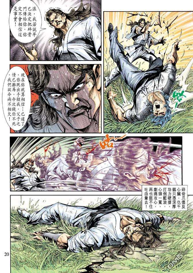 新著龙虎门219话