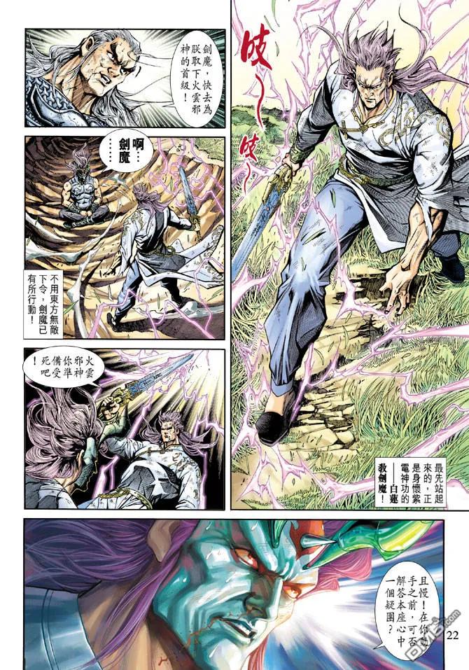 新著龙虎门219话