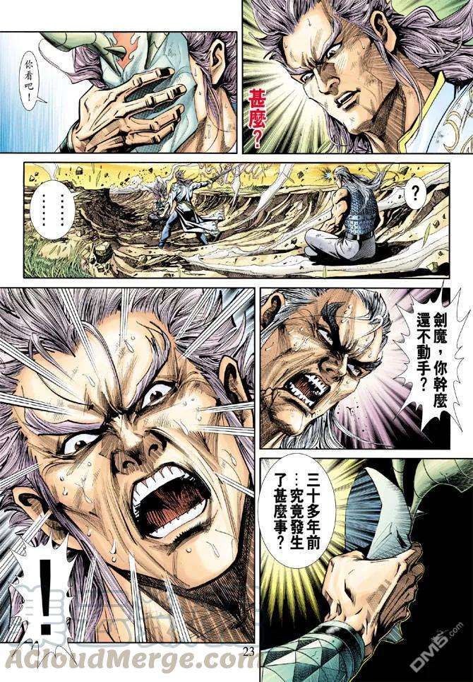 新著龙虎门219话