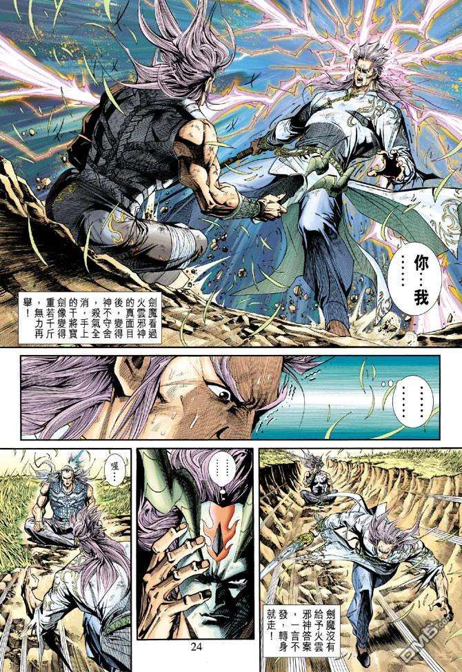 新著龙虎门219话