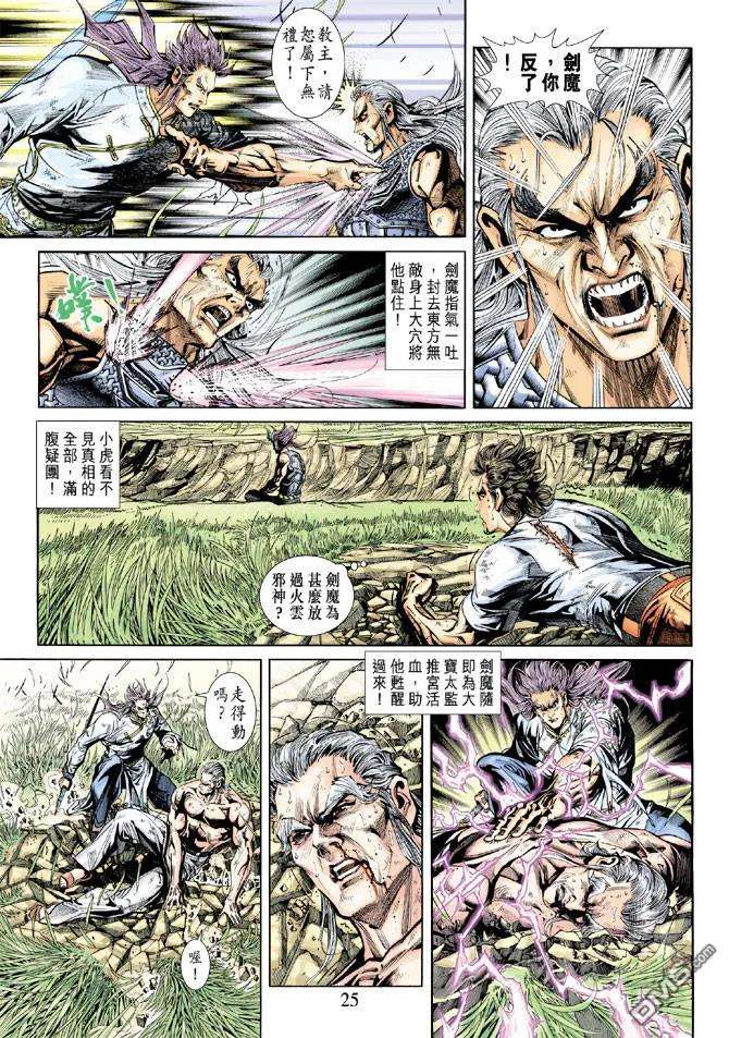 新著龙虎门219话