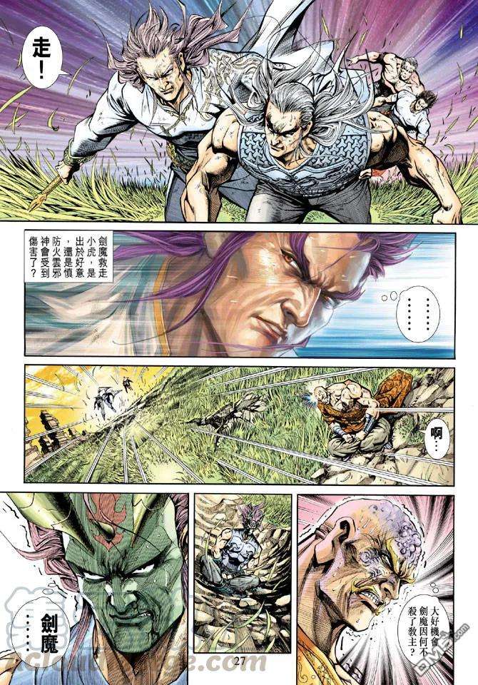 新著龙虎门219话