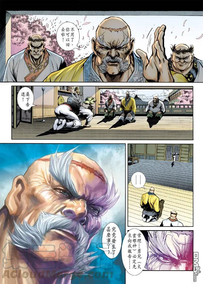 新著龙虎门219话