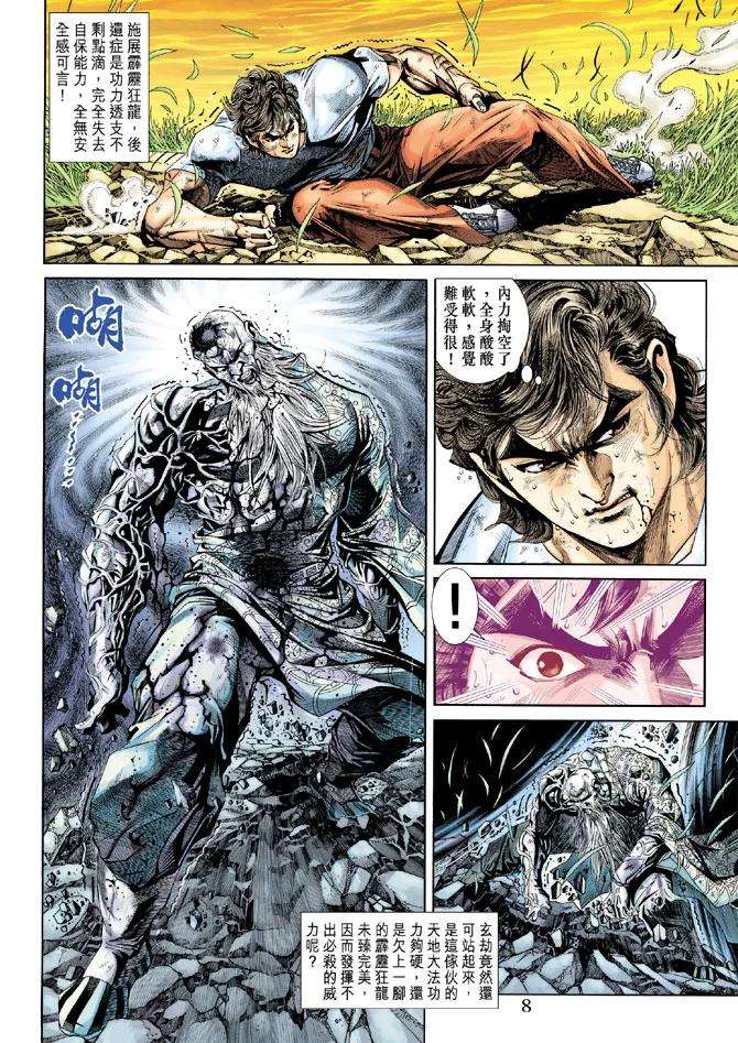 新著龙虎门219话