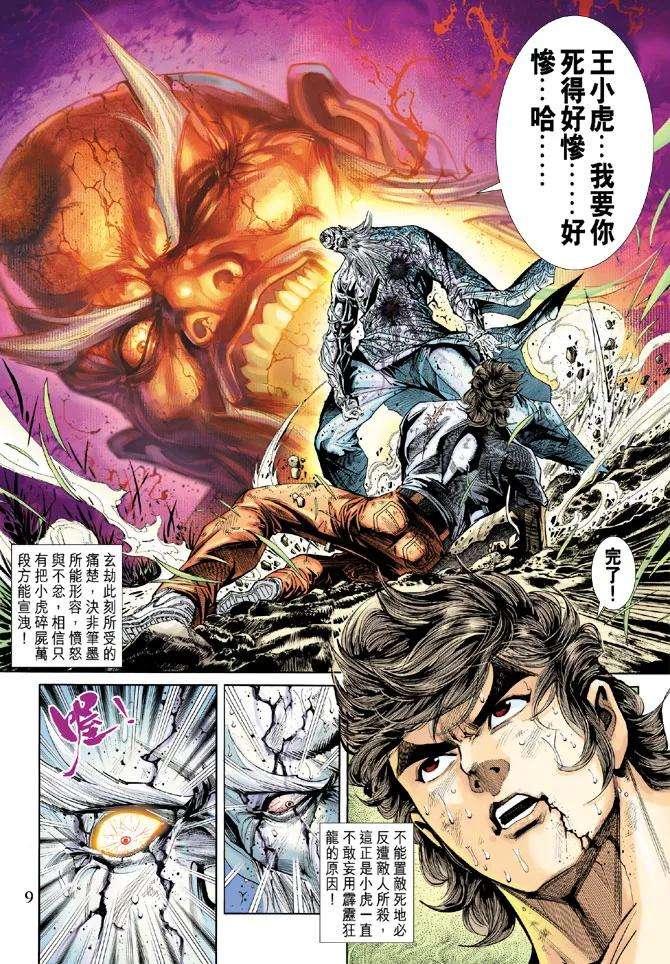 新著龙虎门219话