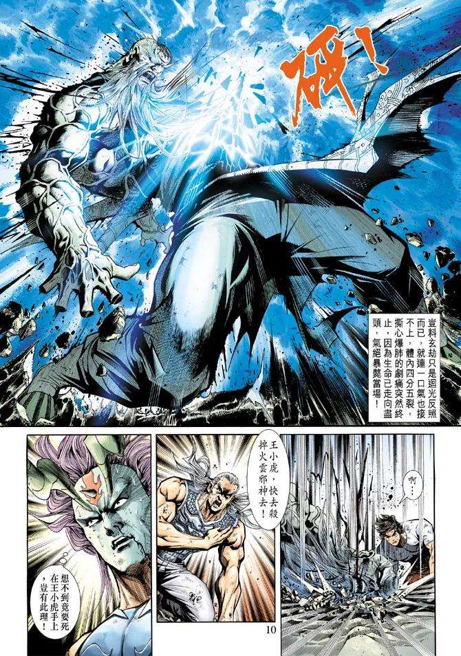 新著龙虎门219话