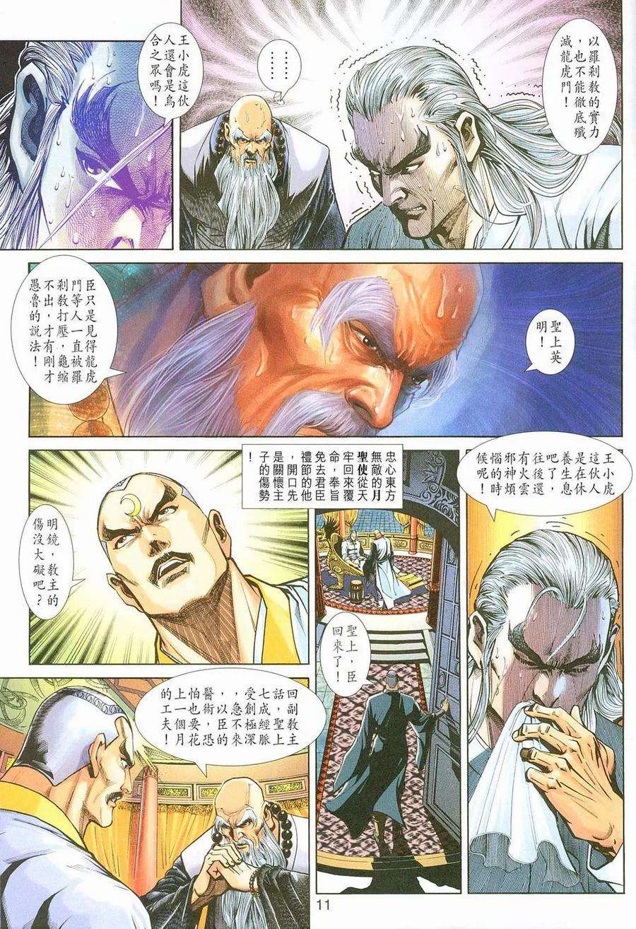 新著龙虎门220话