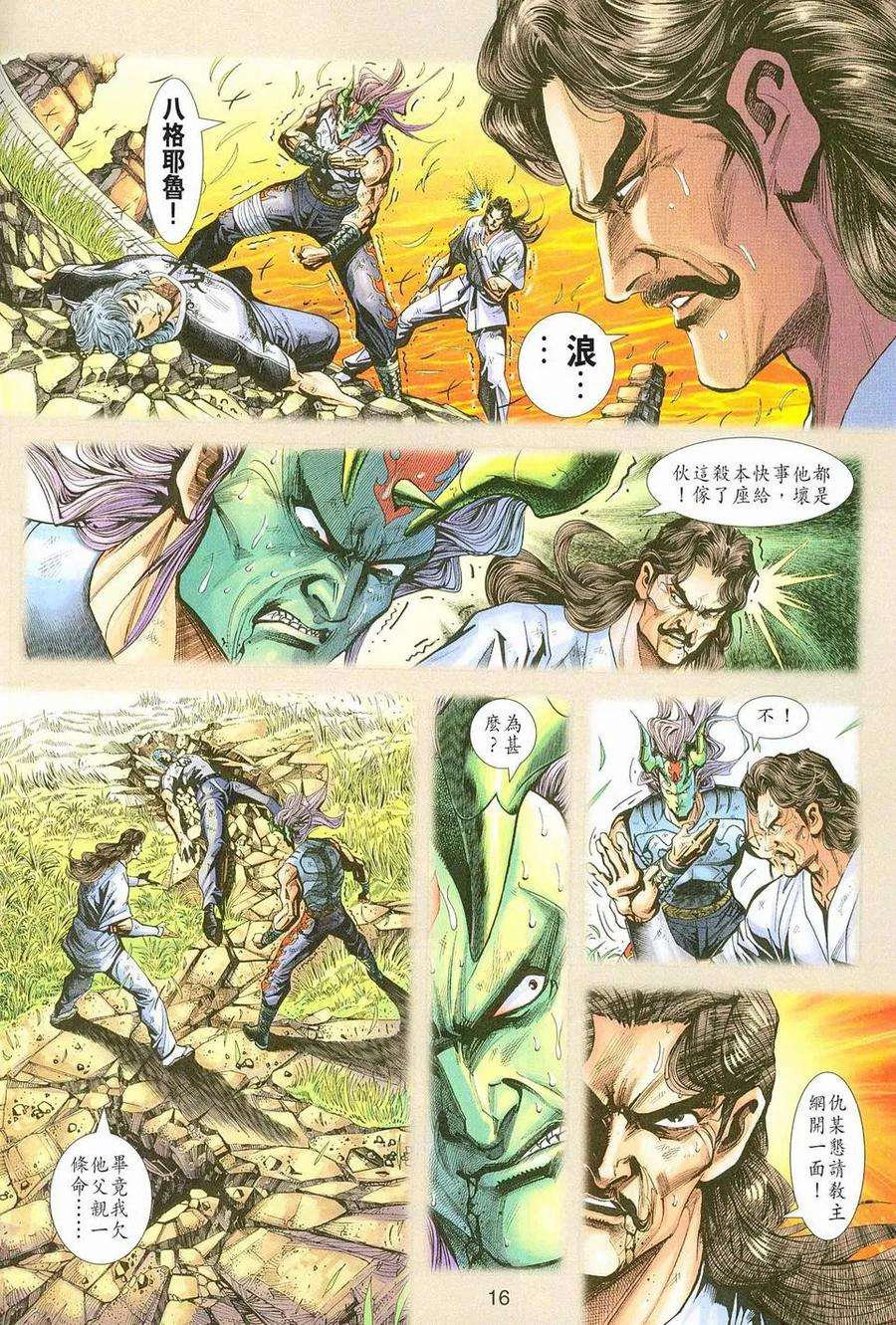 新著龙虎门220话