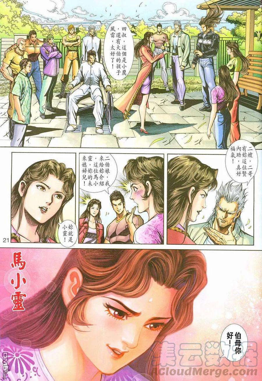 新著龙虎门220话