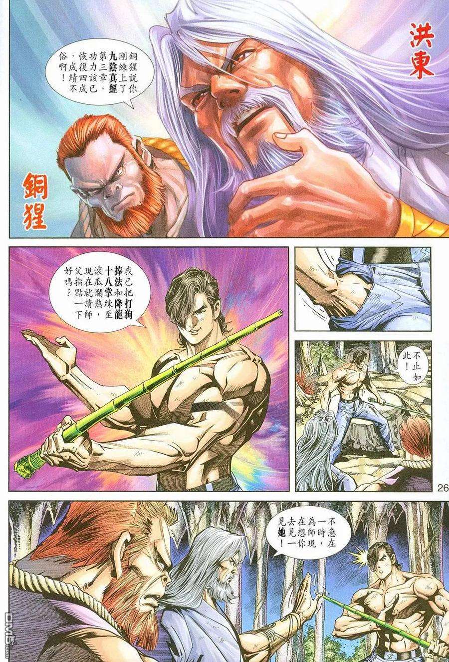 新著龙虎门220话
