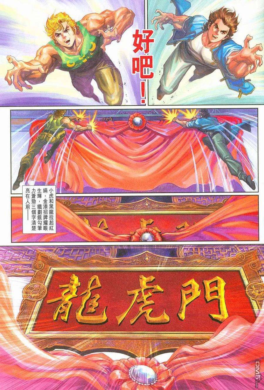 新著龙虎门220话