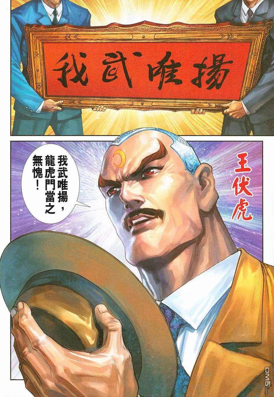 新著龙虎门220话