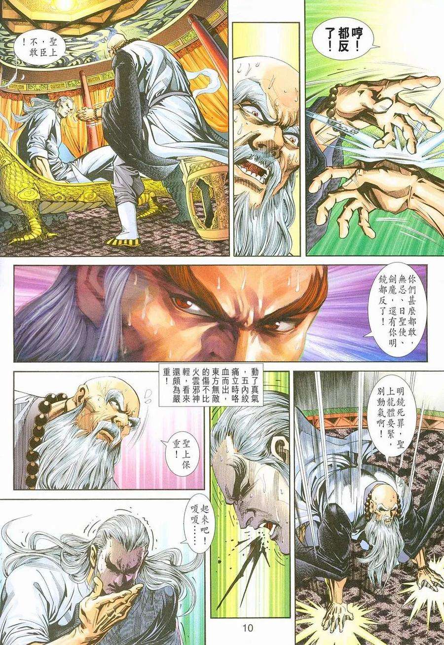 新著龙虎门220话