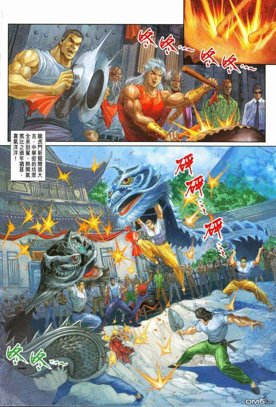 新著龙虎门221话
