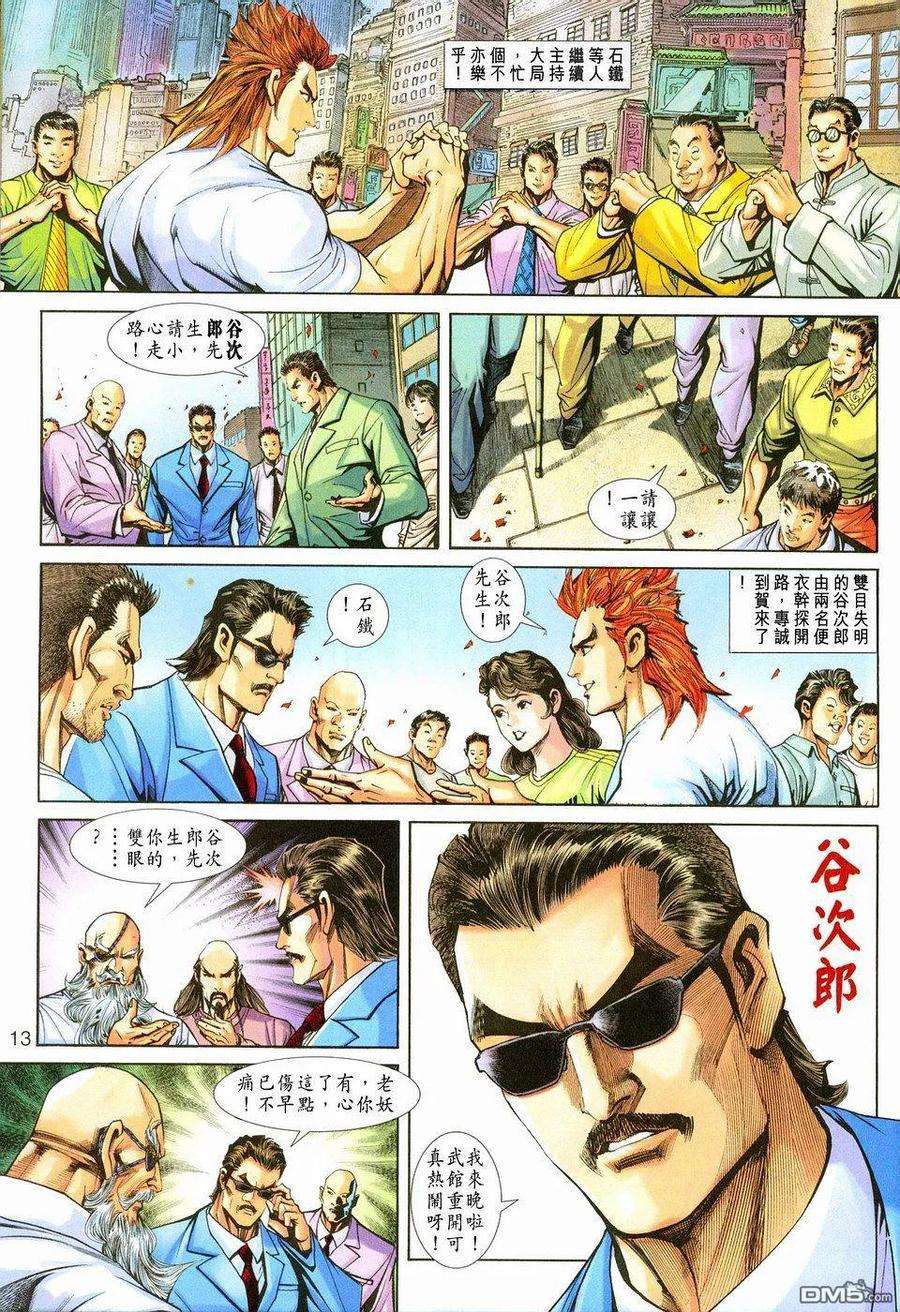 新著龙虎门221话