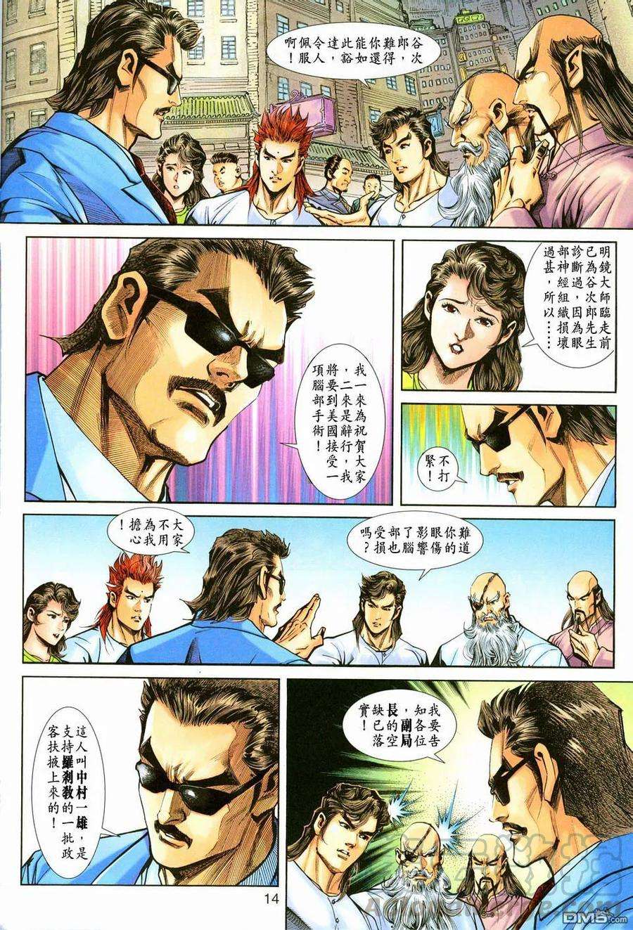 新著龙虎门221话
