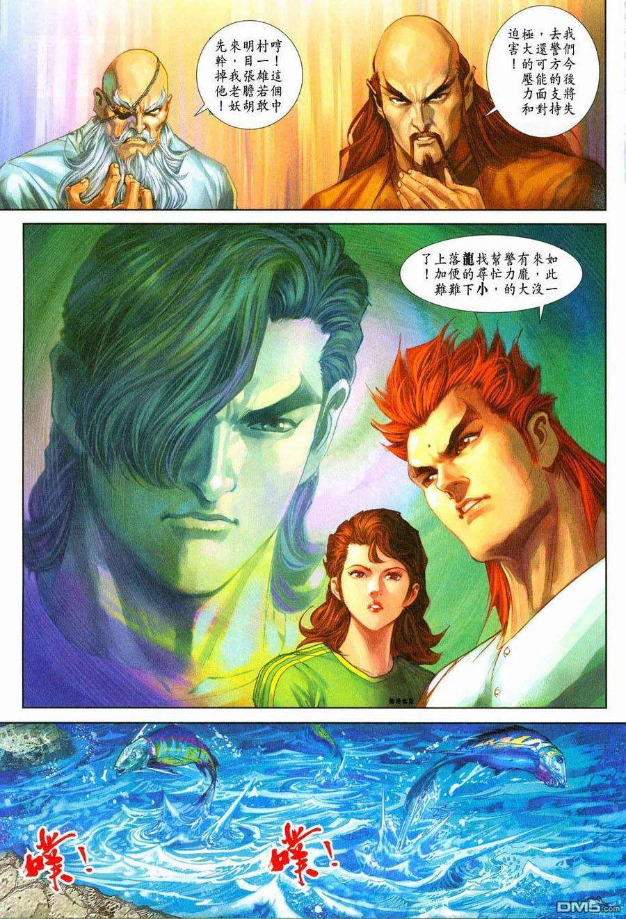 新著龙虎门221话