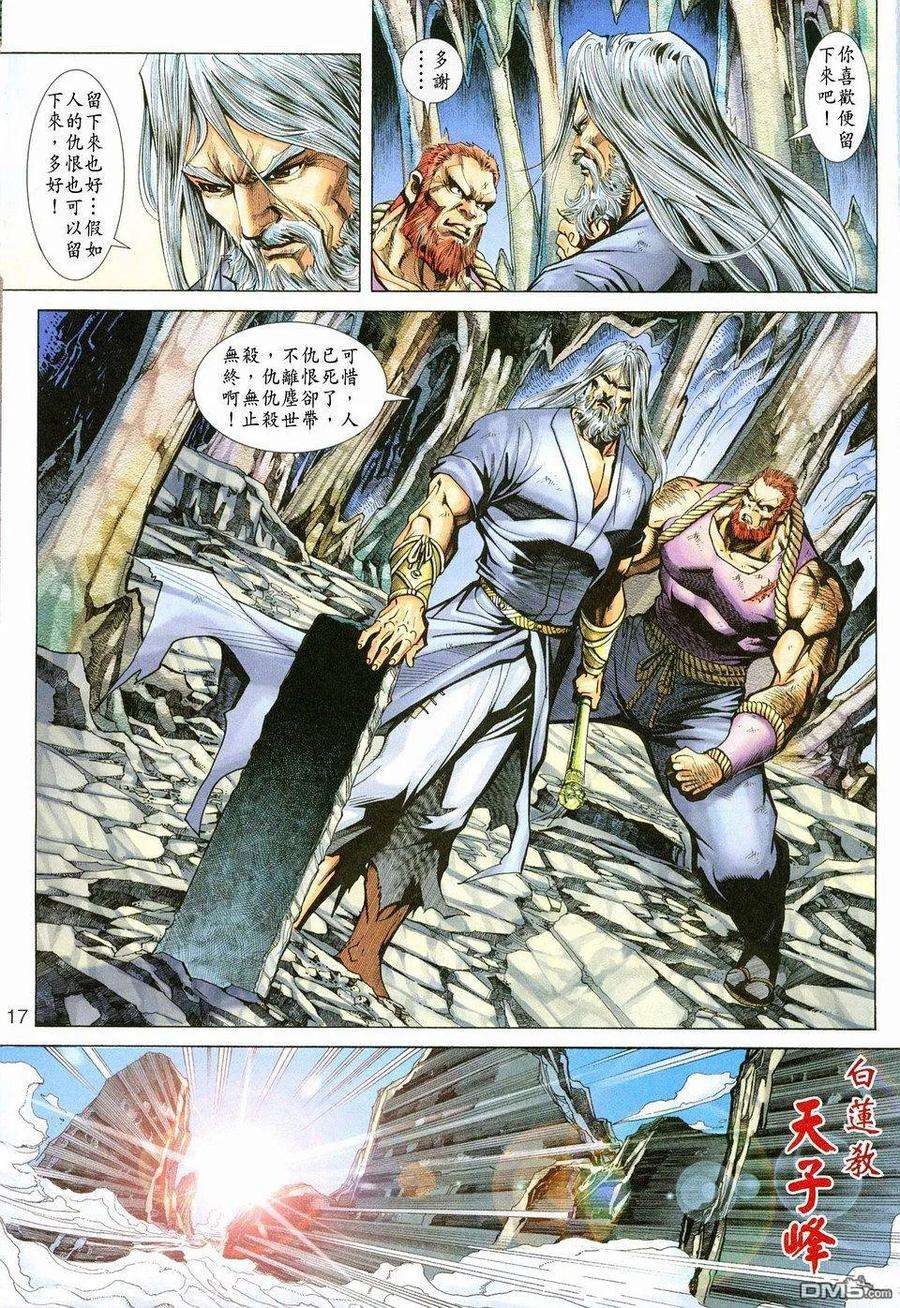 新著龙虎门221话