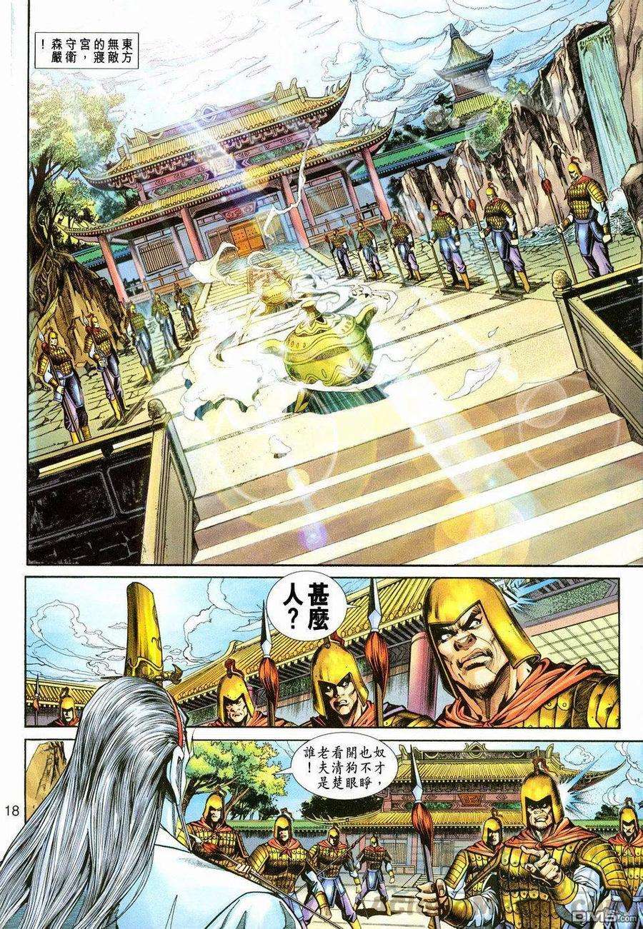 新著龙虎门221话