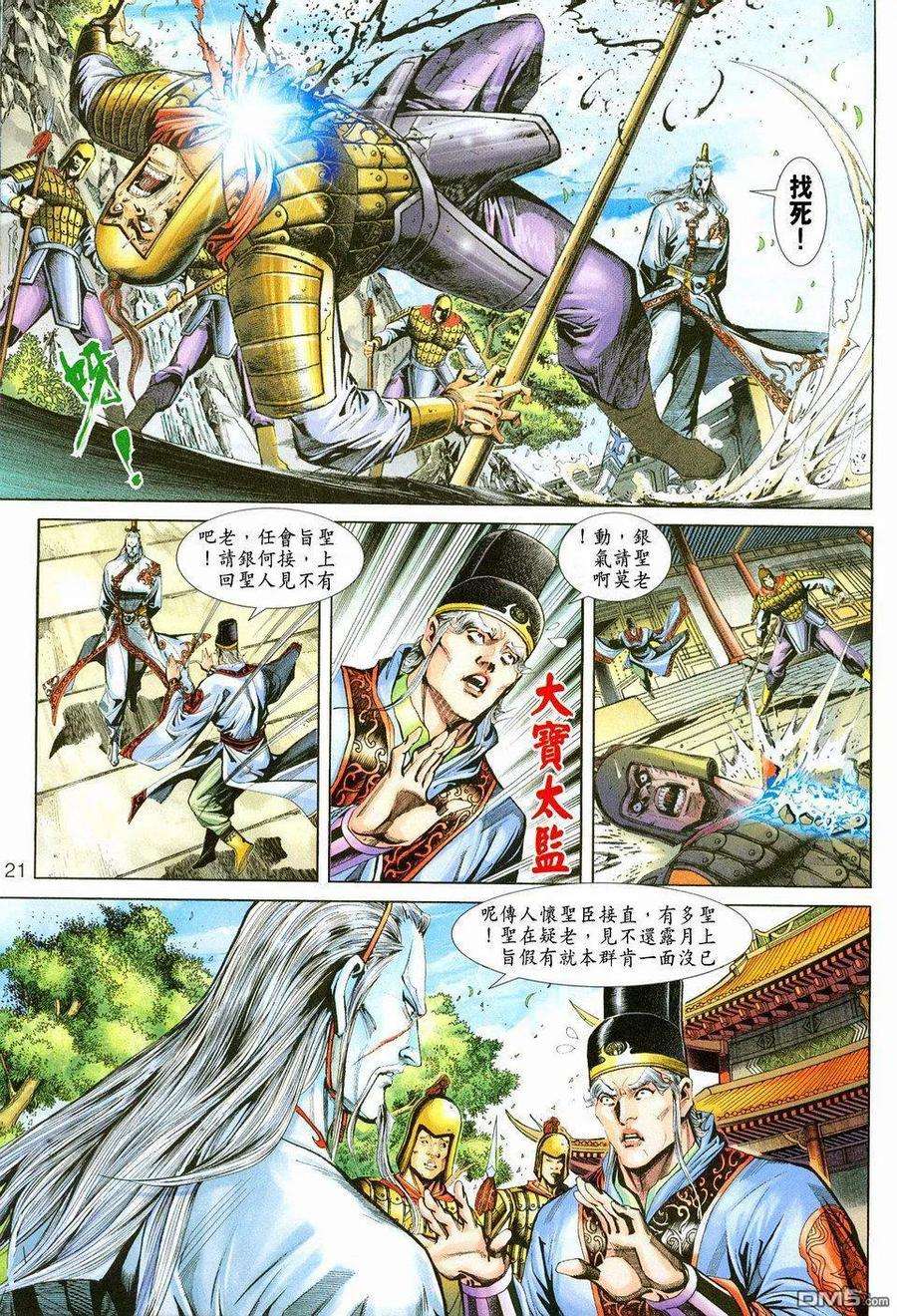 新著龙虎门221话