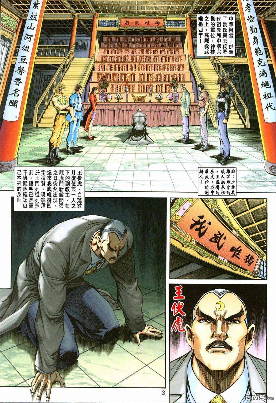 新著龙虎门221话