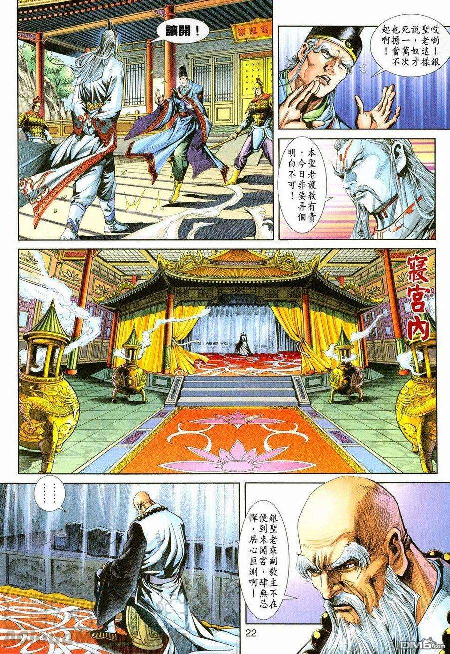 新著龙虎门221话