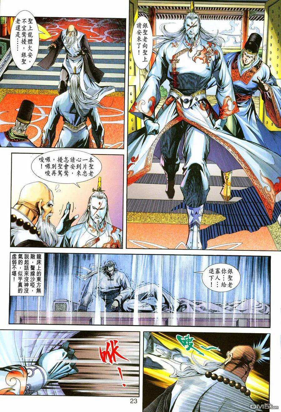 新著龙虎门221话