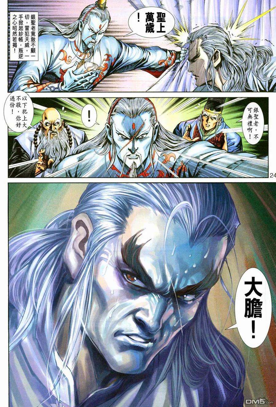新著龙虎门221话