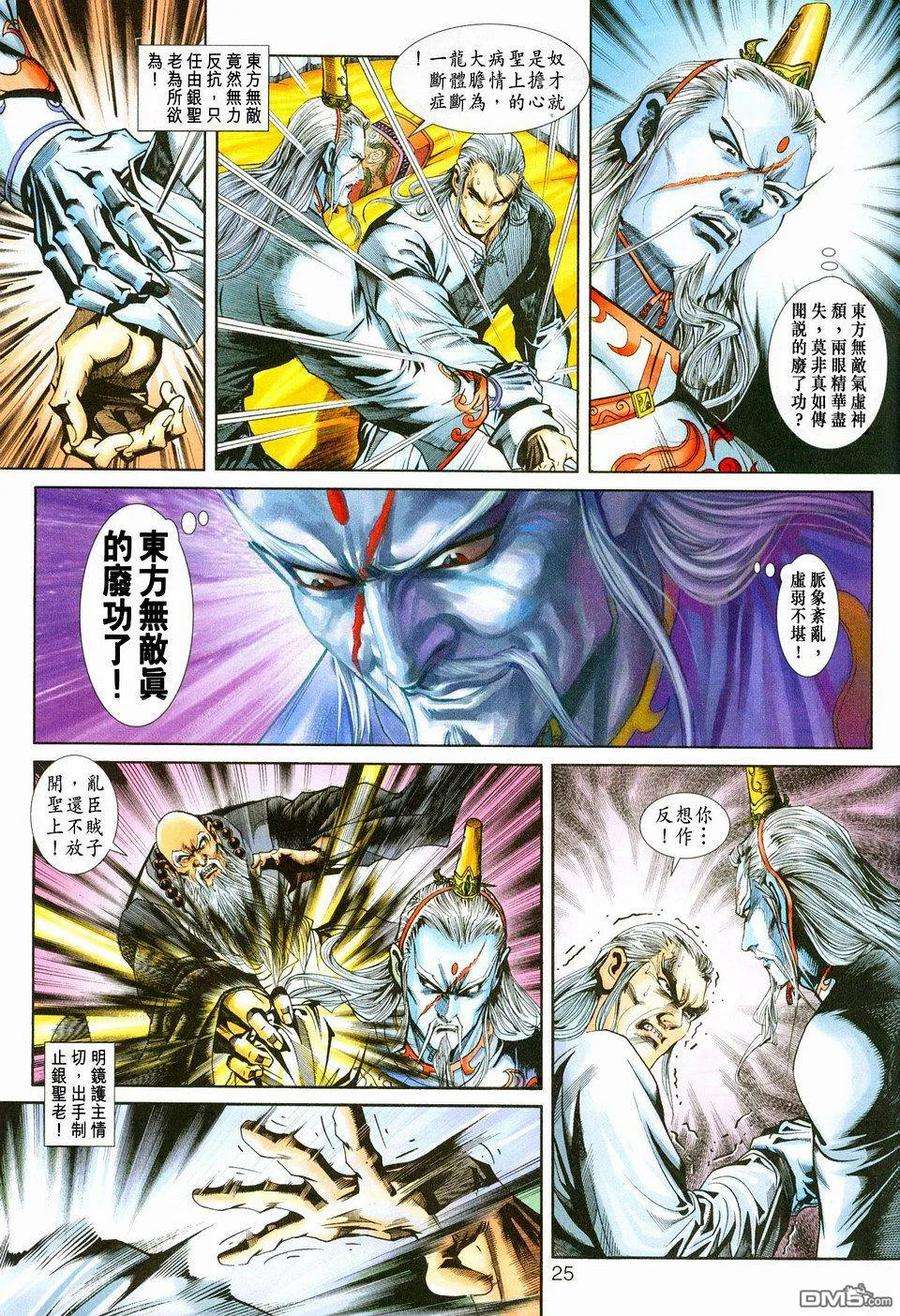 新著龙虎门221话