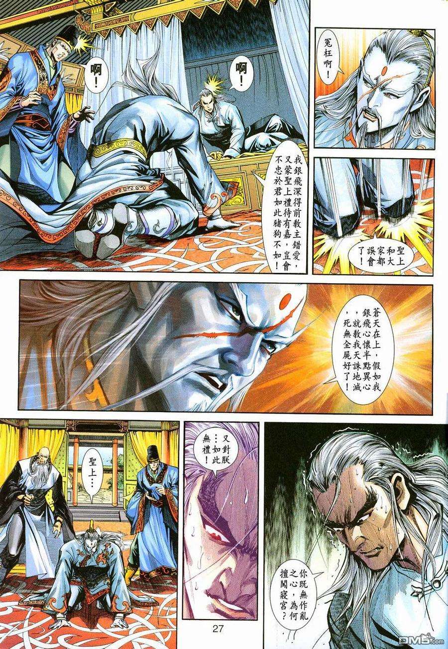 新著龙虎门221话