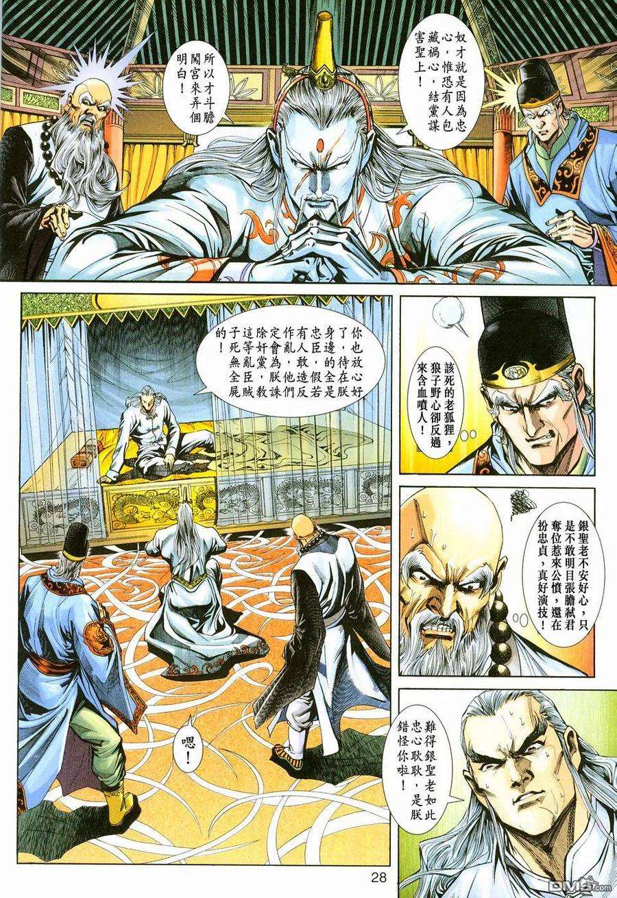 新著龙虎门221话