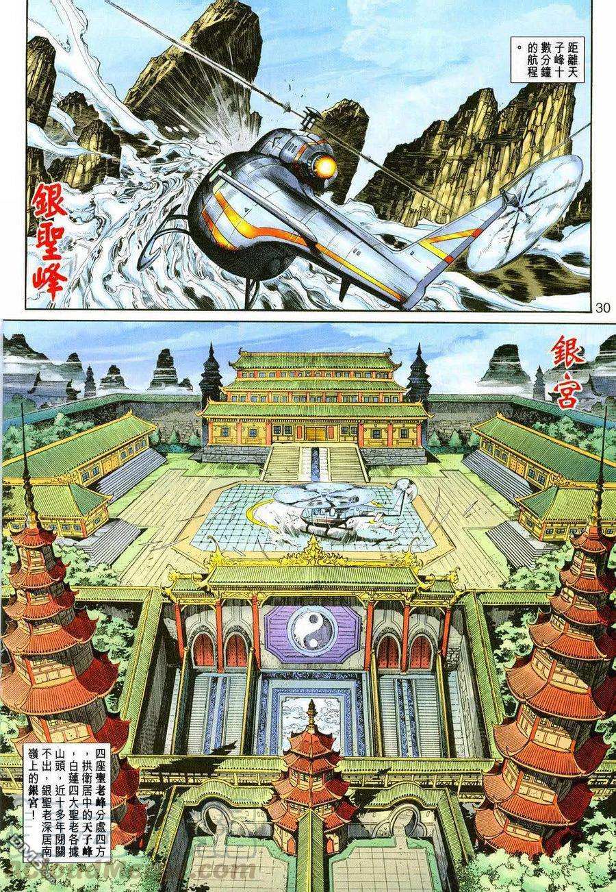 新著龙虎门221话