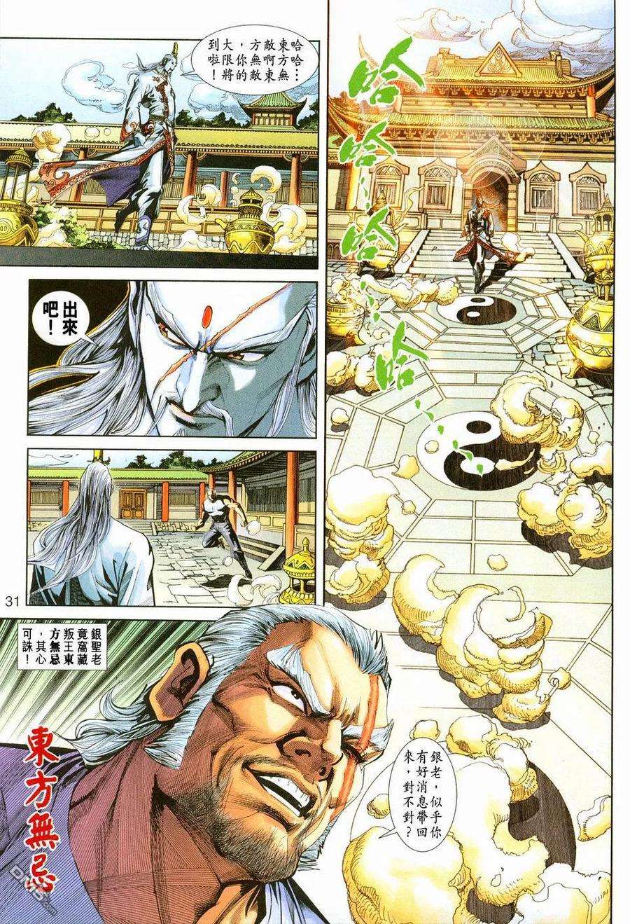新著龙虎门221话
