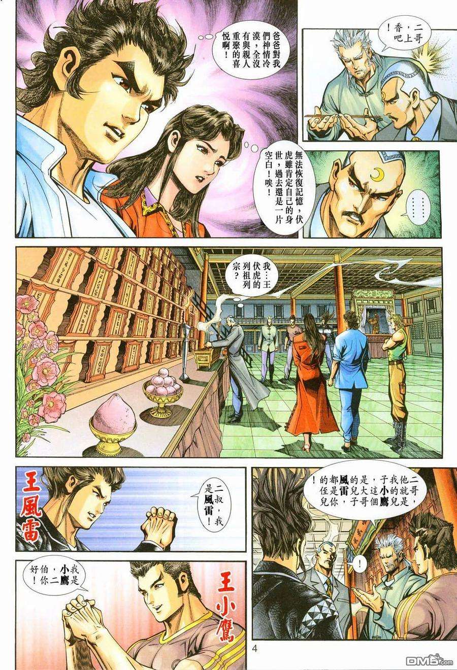 新著龙虎门221话