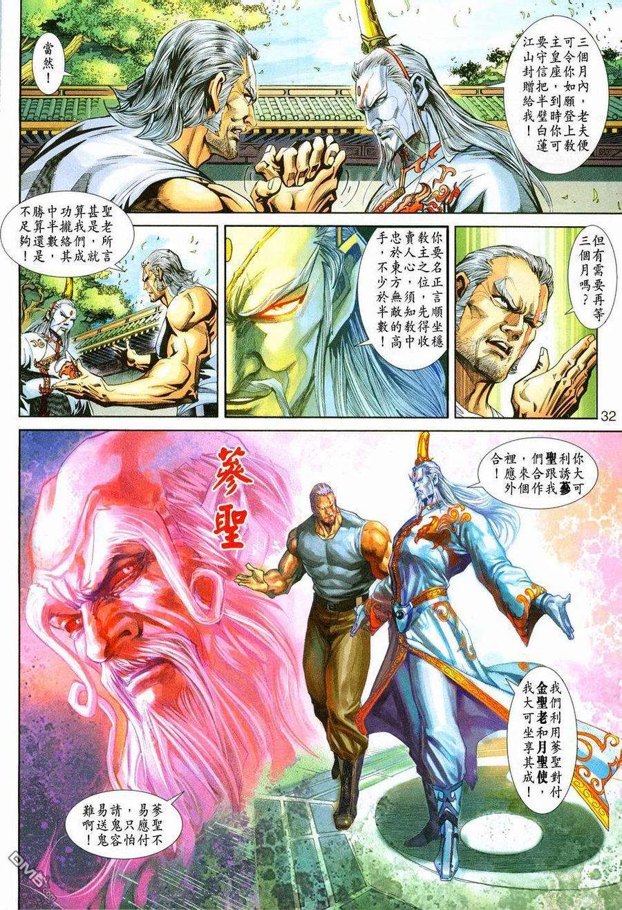 新著龙虎门221话