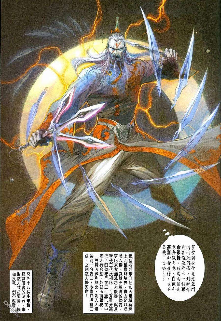 新著龙虎门221话