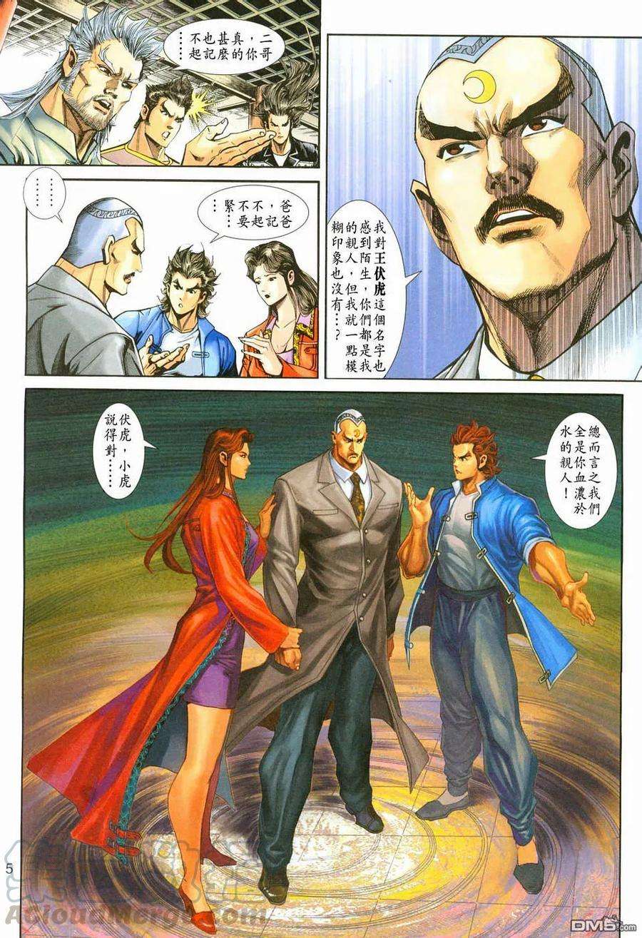 新著龙虎门221话